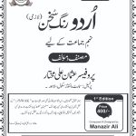 URDU 9