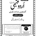 URDU 11